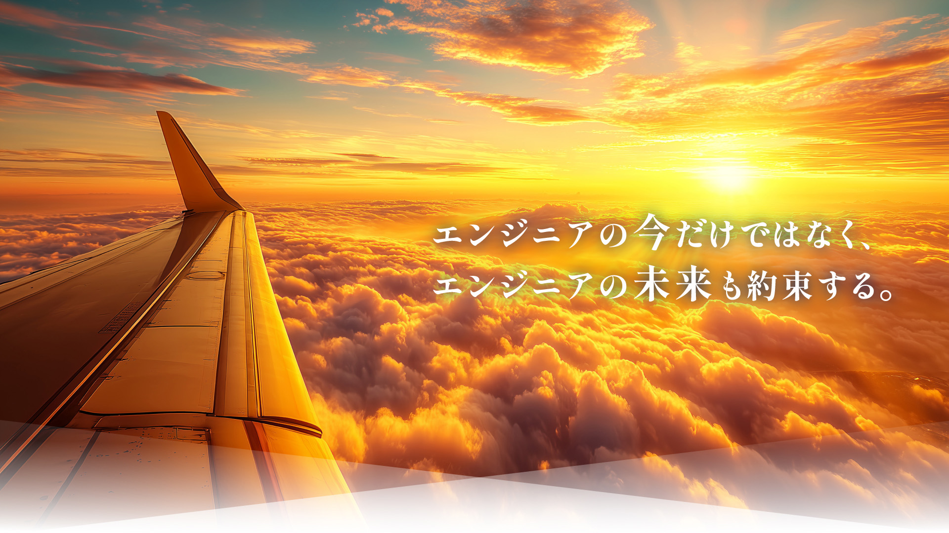 エンジニアの今だけではなく、エンジニアの未来も約束する。|株式会社ファルコ
