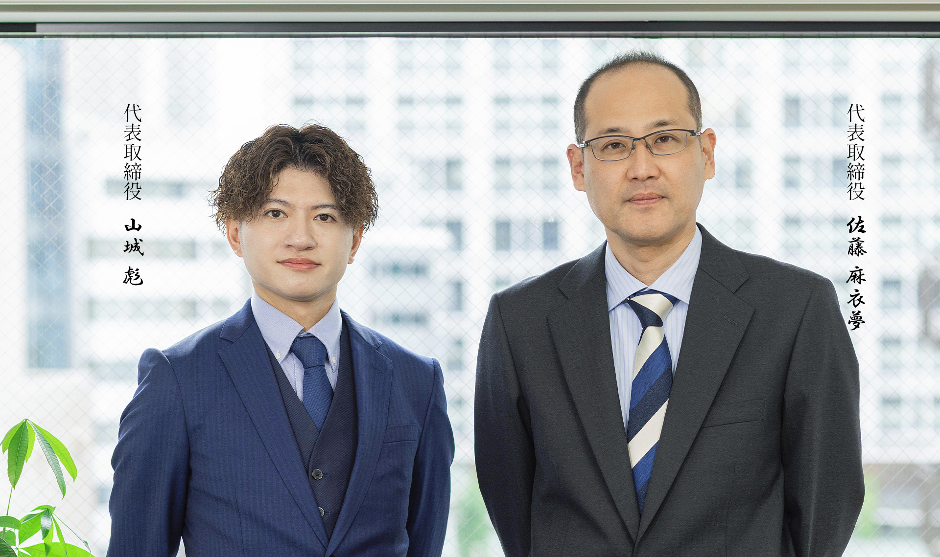 「2人代表制」という独自の経営フォーメーション